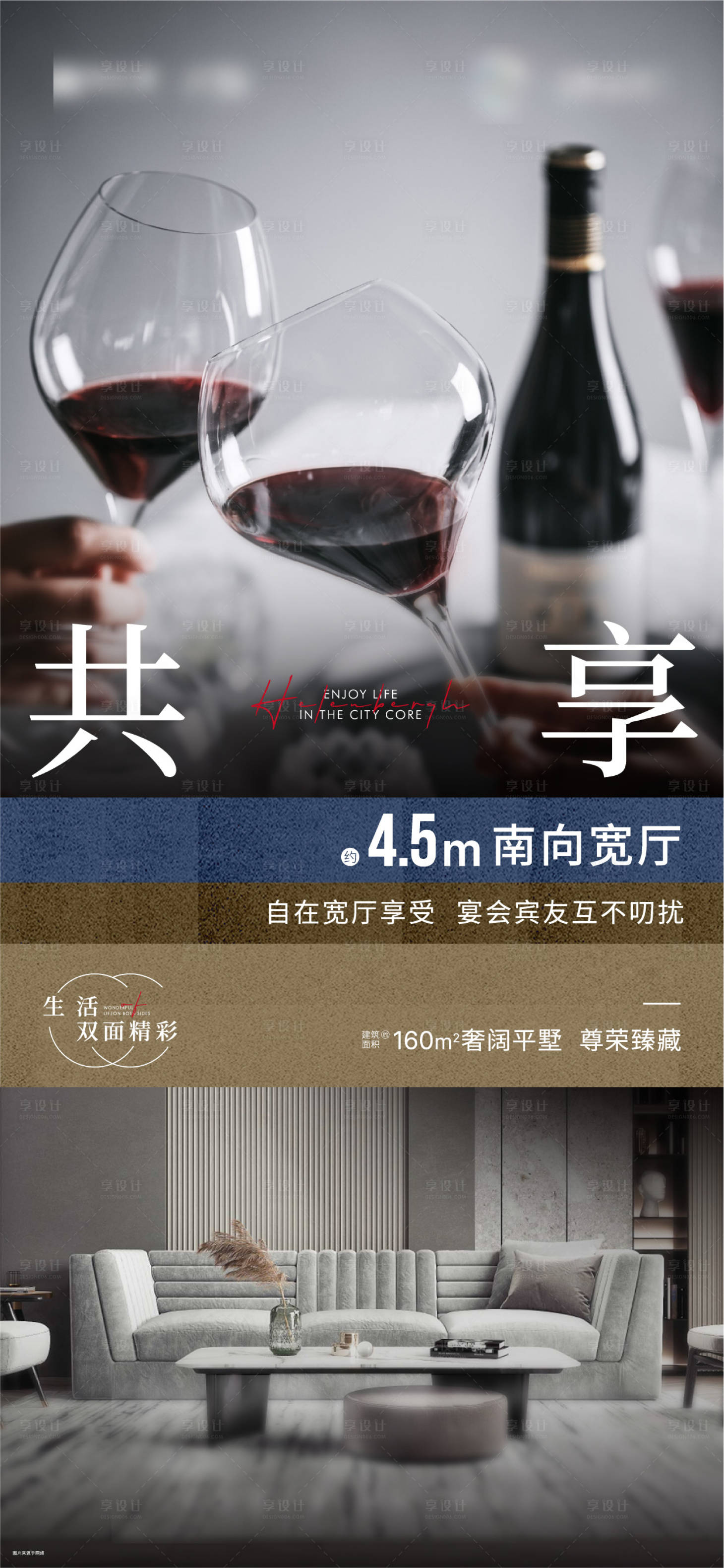 源文件下載【享設計】搜索編號：99010006493281507【房地產寬廳戶型海報】