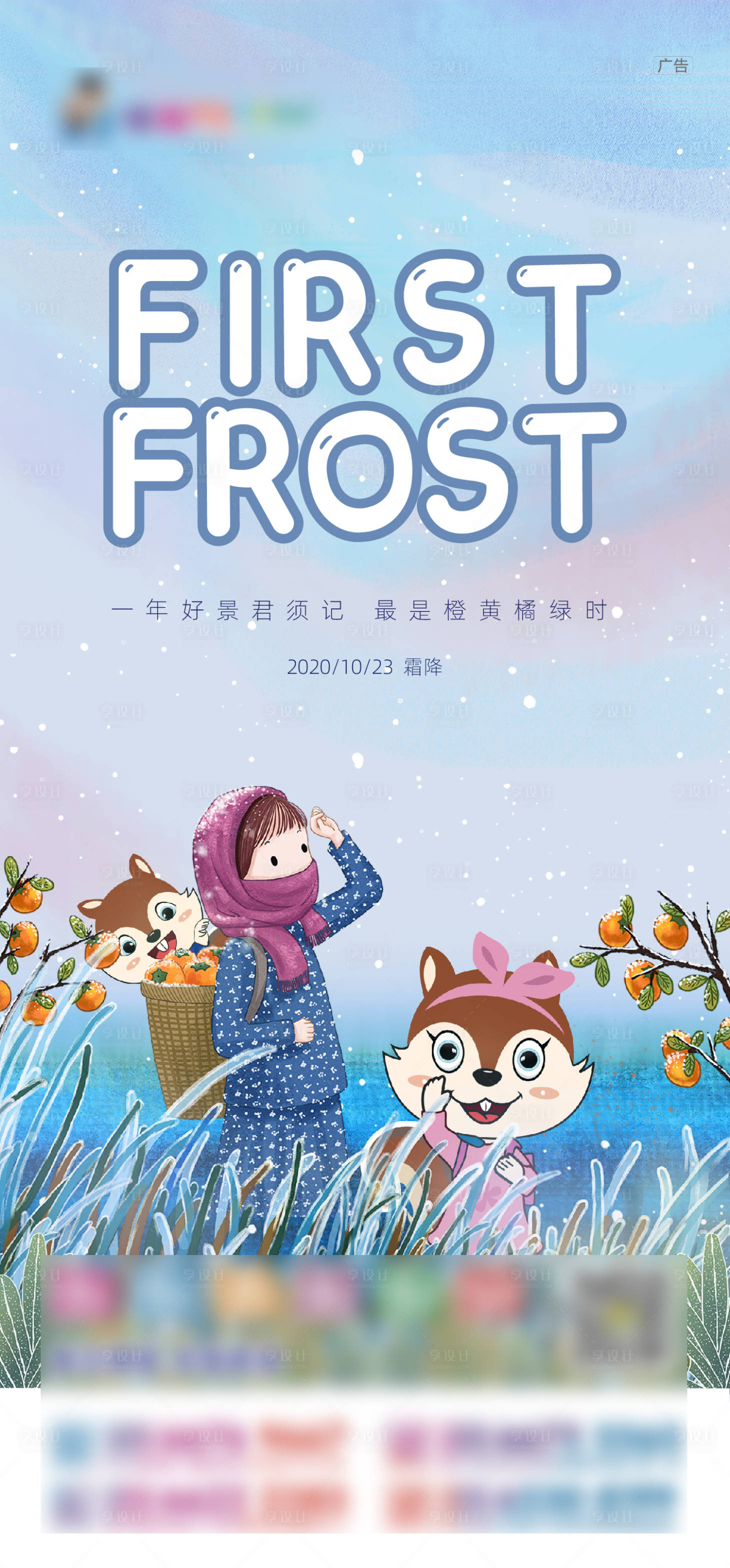 源文件下載【享設計】搜索編號：40460006670215240【霜降節氣海報】