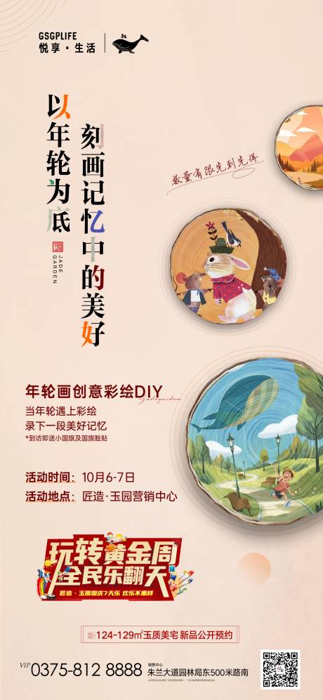 源文件下載【享設(shè)計(jì)】搜索編號(hào)：61470006667591678【年輪畫DIY】