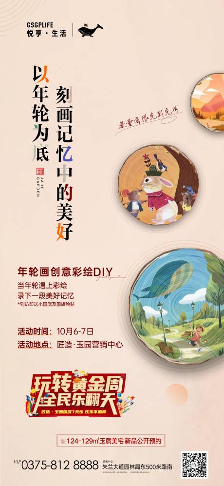 源文件下载【年轮画DIY】编号：20210929110654395