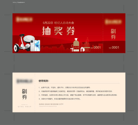 源文件下载【礼品抽奖券】编号：18970006460785795