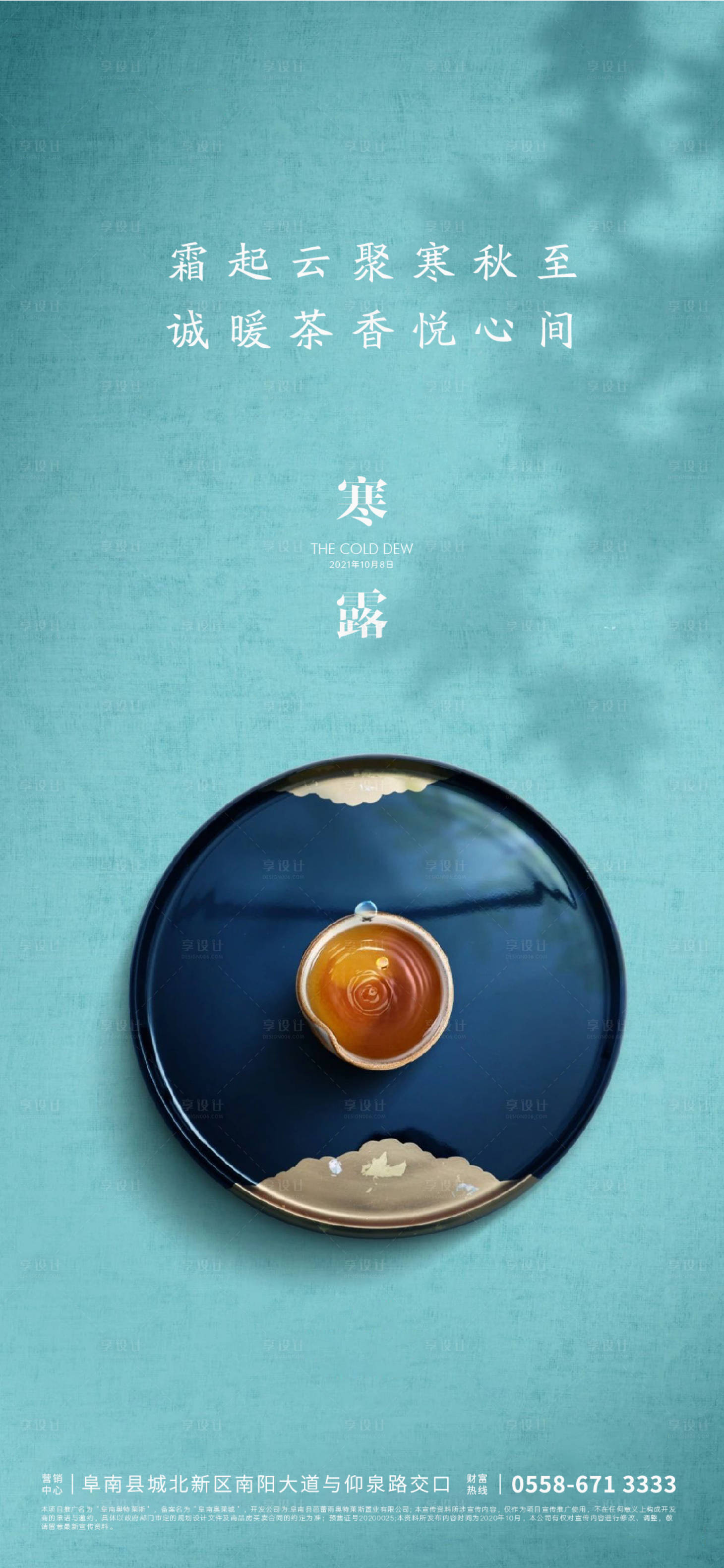源文件下載【享設計】搜索編號：42340006548704052【寒露海報】