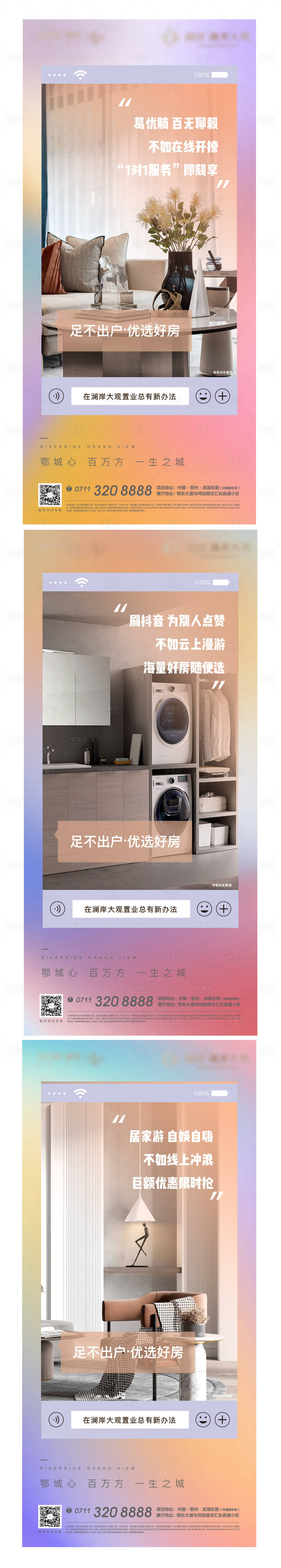 源文件下載【享設(shè)計(jì)】搜索編號：89180006336341320【線上購房節(jié)樣板間地產(chǎn)】