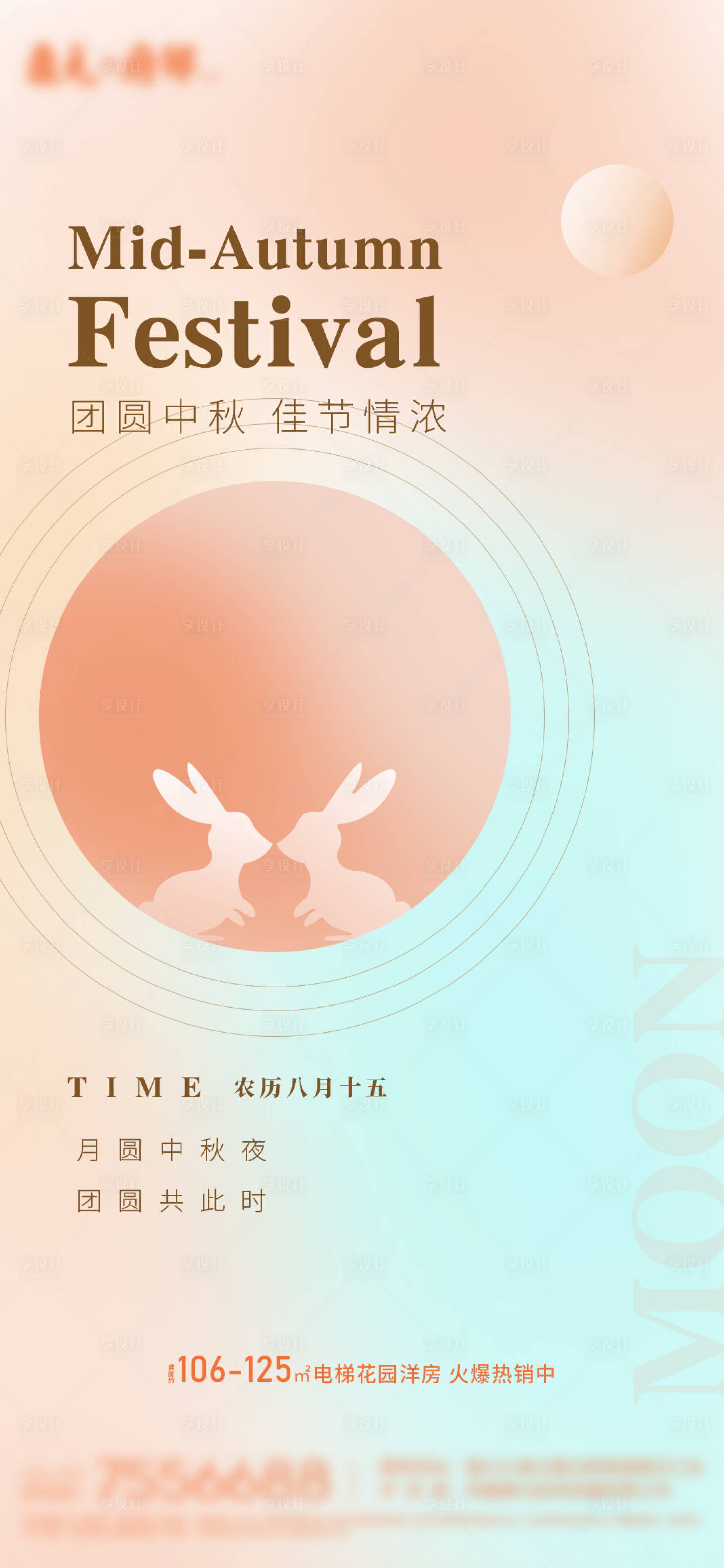 源文件下载【享设计】搜索编号：91490006455444413【地产中秋节海报】