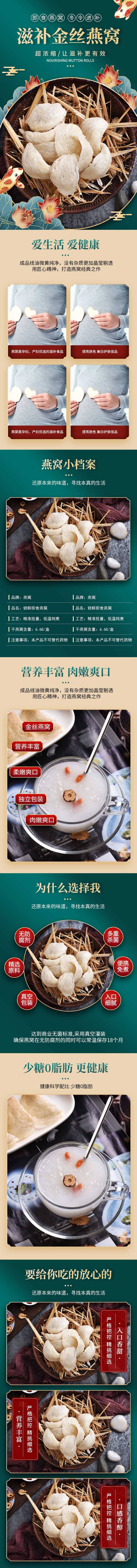 源文件下载【享设计】搜索编号：88010006540912908【燕窝电商详情页】