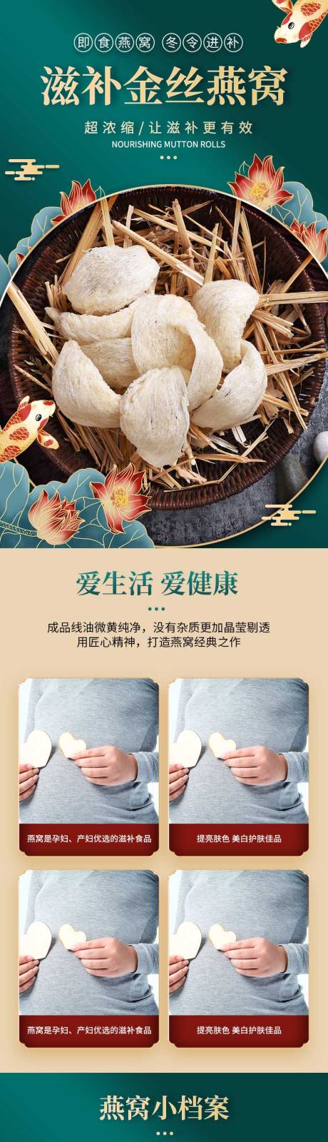 源文件下载【燕窝电商详情页】编号：88010006540912908