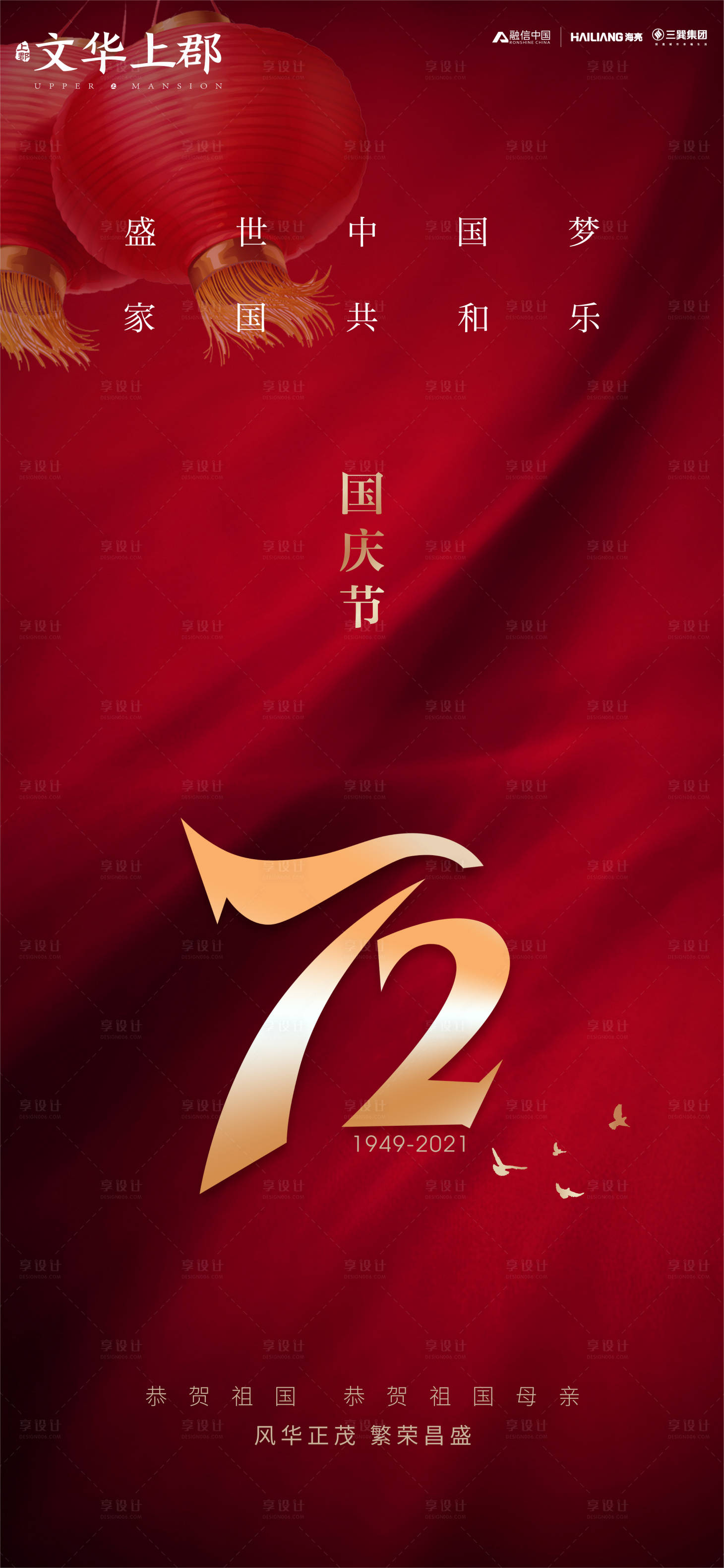 源文件下载【享设计】搜索编号：74280006599536519【地产国庆节海报】