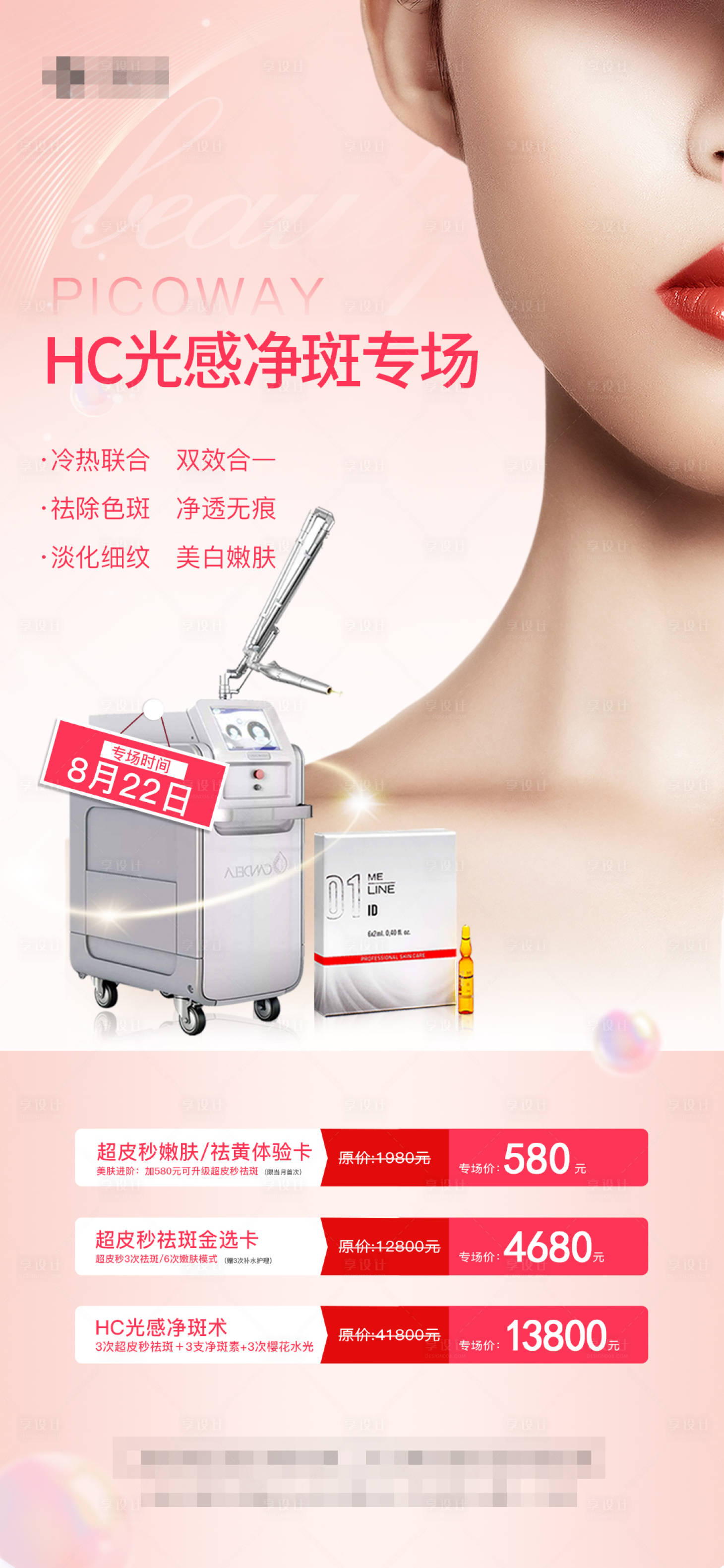 源文件下載【享設(shè)計(jì)】搜索編號：14840006445208898【醫(yī)美整形海報(bào)】
