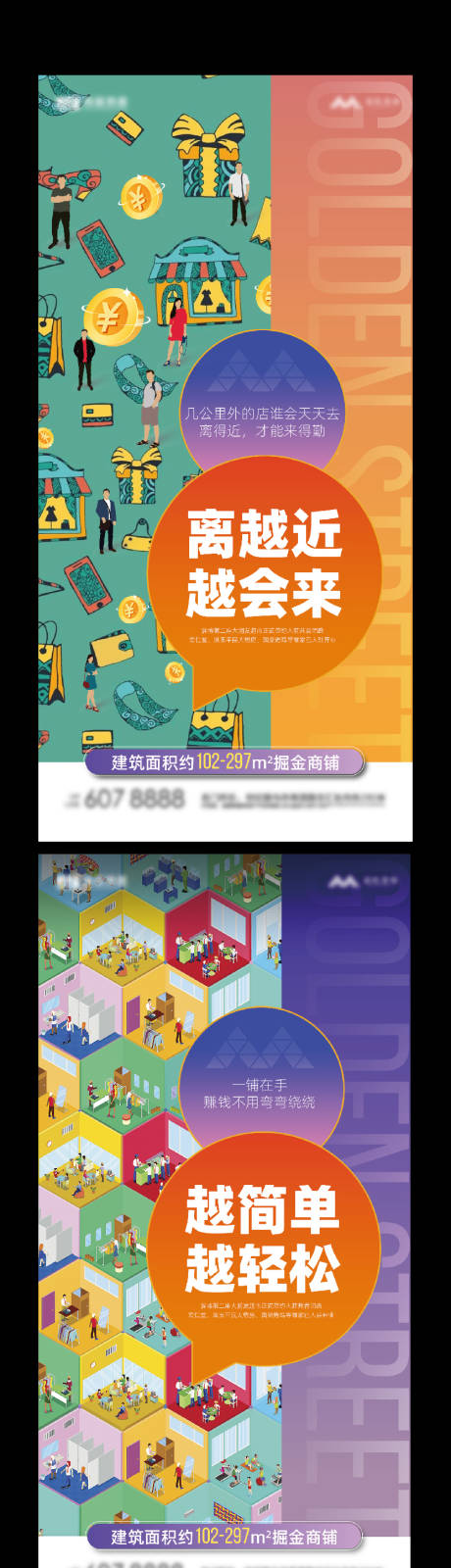 源文件下载【商铺系列海报】编号：96830006586283695
