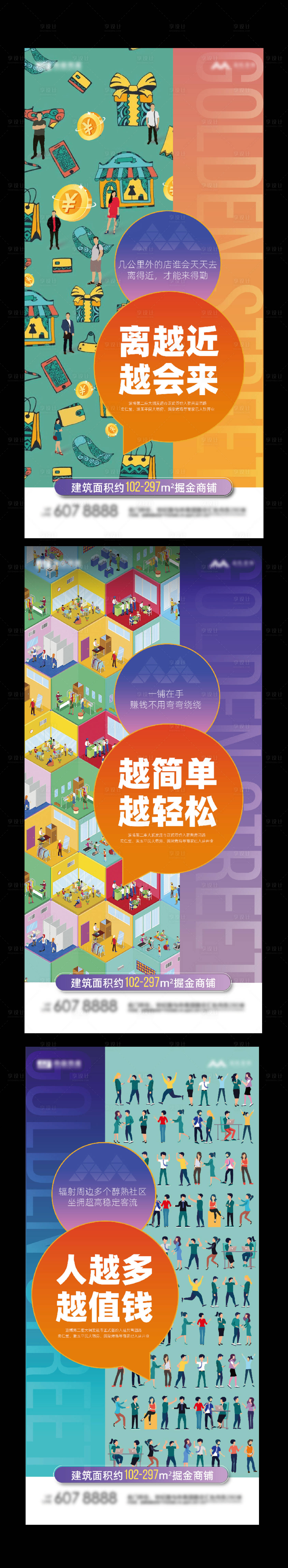源文件下載【享設計】搜索編號：96830006586283695【商鋪系列海報】