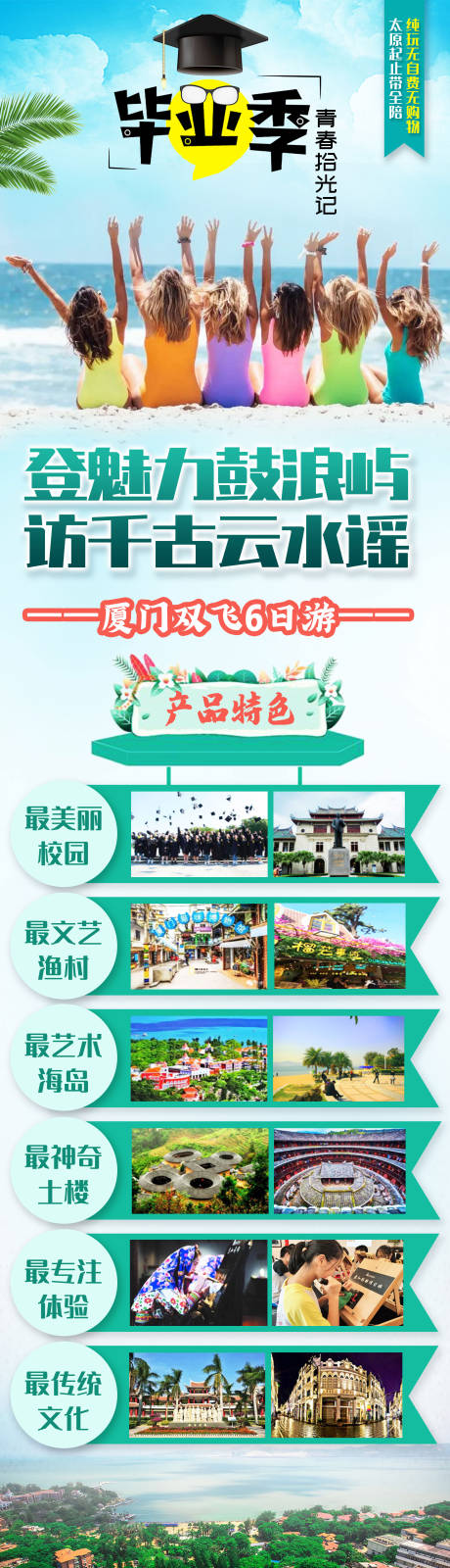 源文件下載【享設計】搜索編號：25730006350371435【畢業季廈門華東草原旅游系列海報】