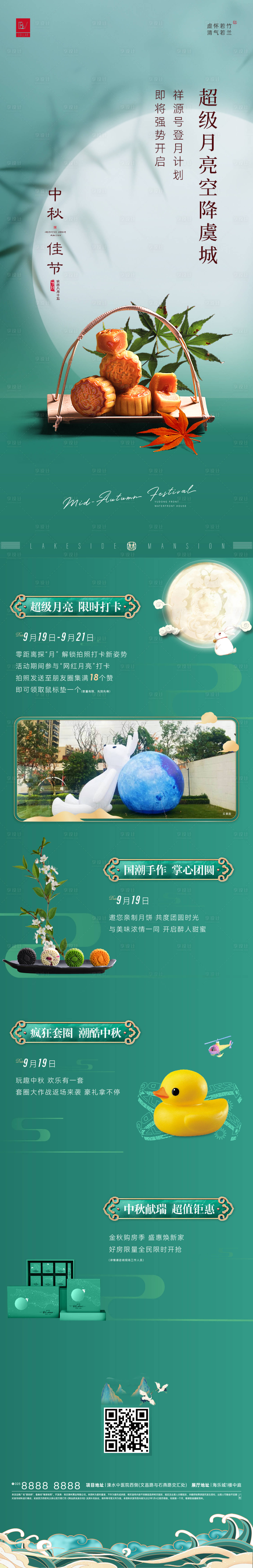 源文件下载【中秋活动长图】编号：15450006531368386
