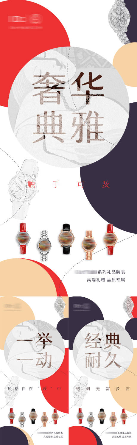 源文件下载【高档品牌腕表手表宣传海报】编号：36640006327092004