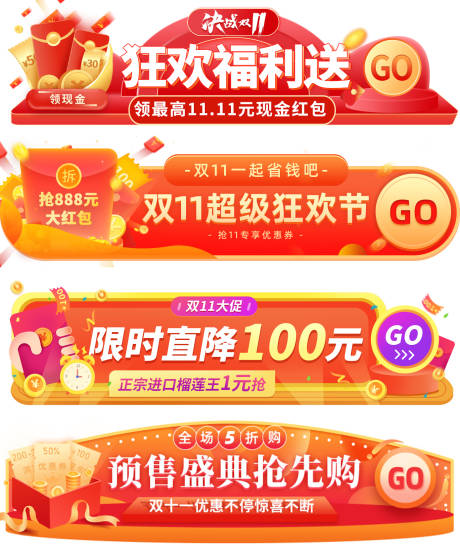 源文件下载【双十一促销banner】编号：20210929113139106