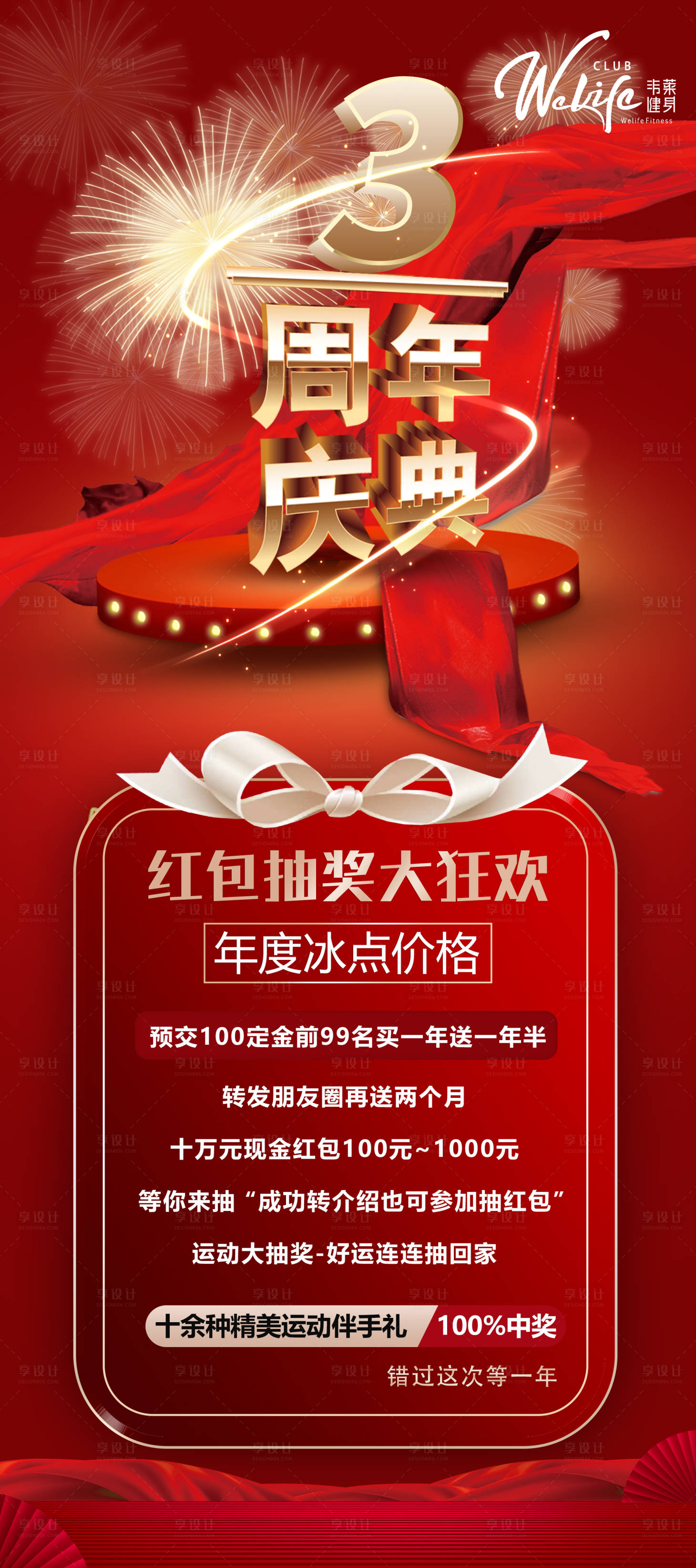 源文件下载【3周年庆典海报】编号：19750006426012156
