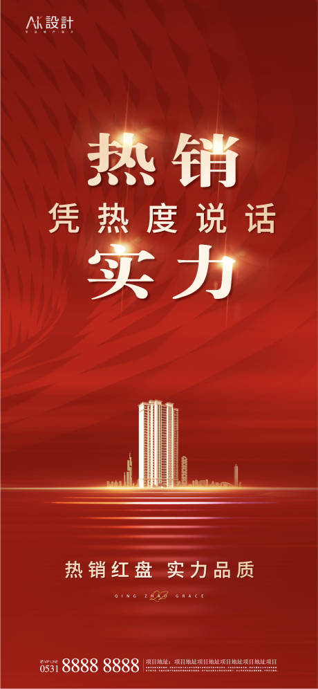 源文件下載【地產品質紅盤海報】編號：90910006549383372