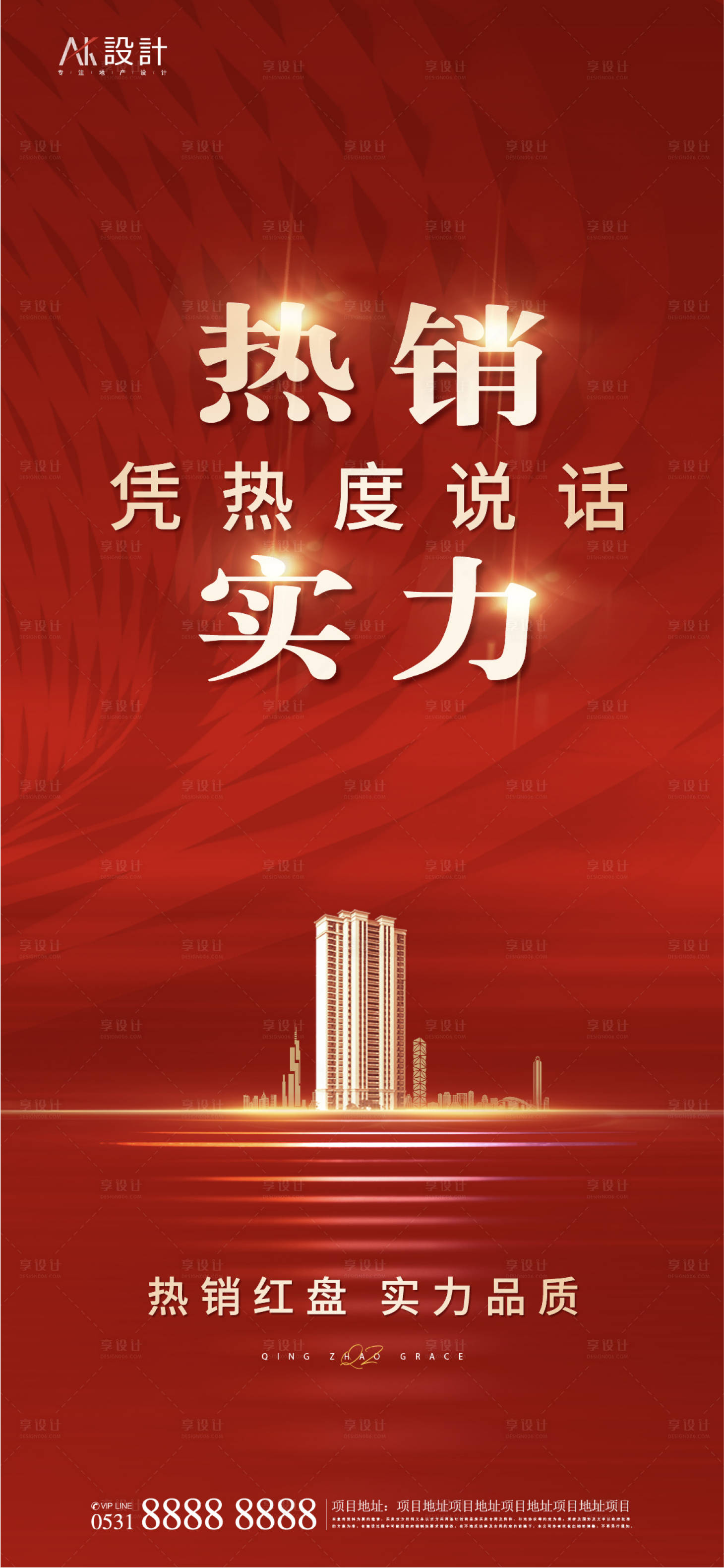 源文件下載【地產品質紅盤海報】編號：90910006549383372