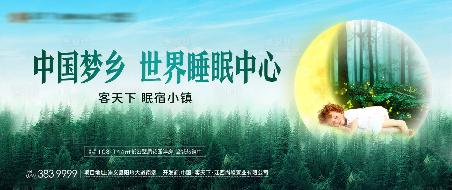 源文件下載【享設計】搜索編號：57100006434055632【睡眠中心戶外廣告展板】