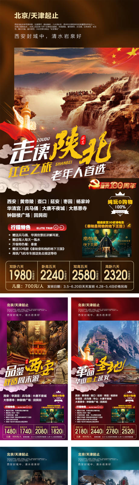 源文件下载【陕西西安系列套图】编号：32290006403001022