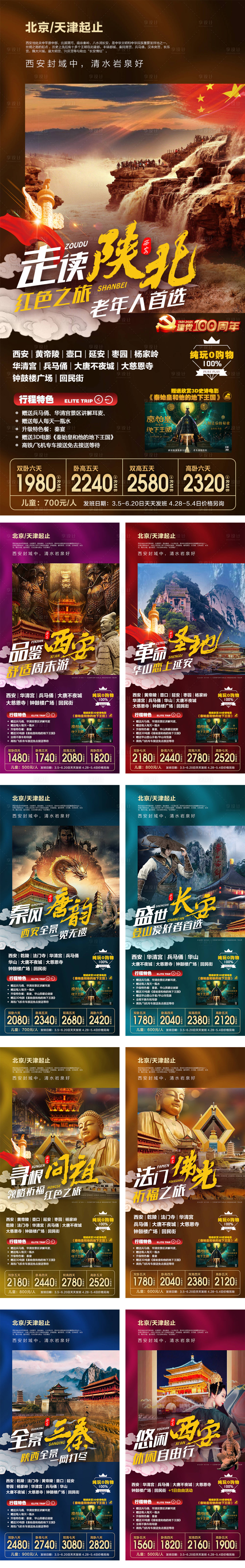 源文件下载【陕西西安系列套图】编号：32290006403001022