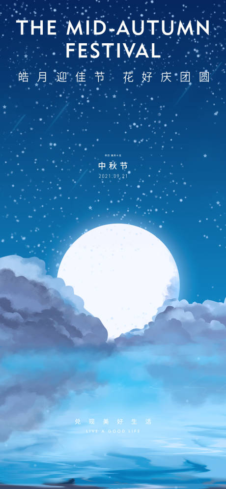 源文件下载【中秋节节日海报】编号：55250006503456372