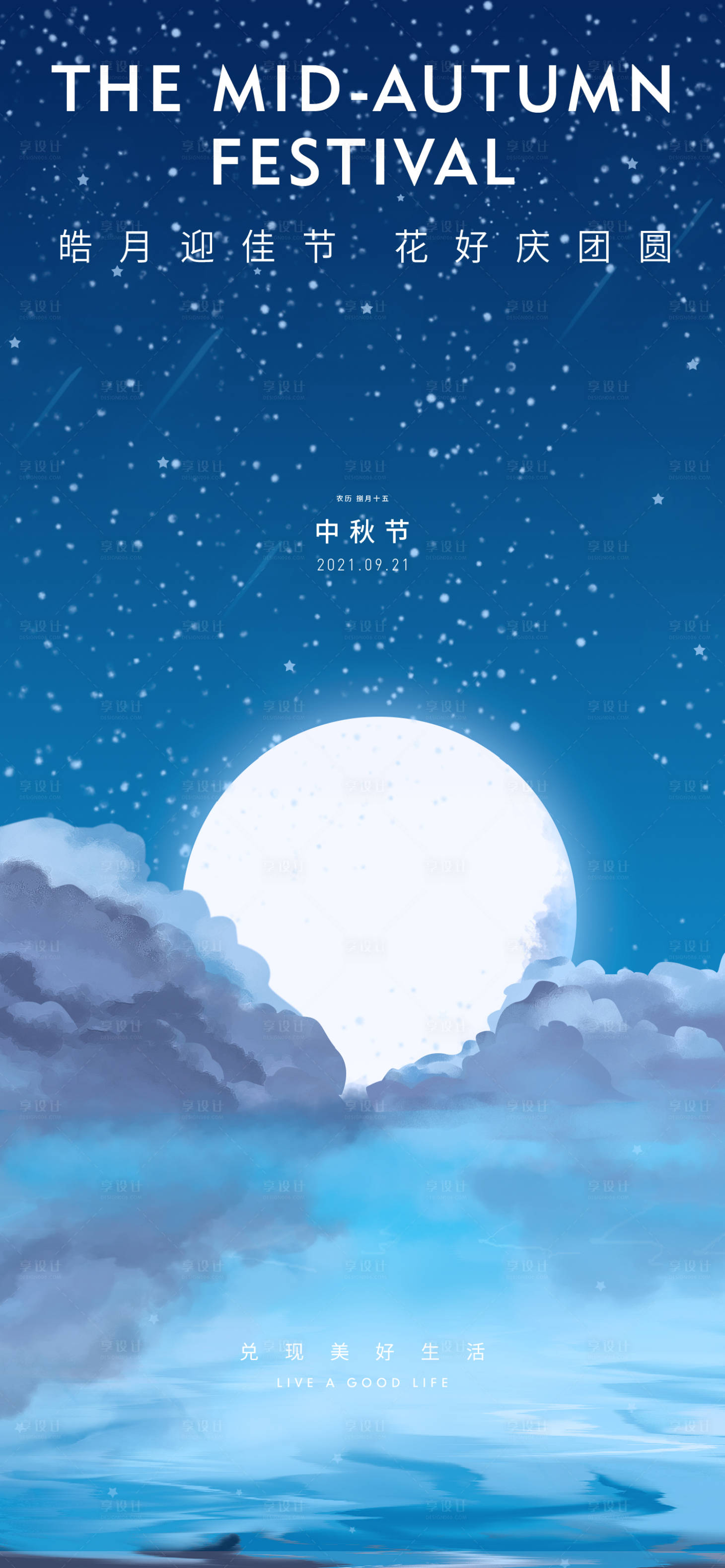 源文件下載【享設計】搜索編號：55250006503456372【中秋節節日海報】