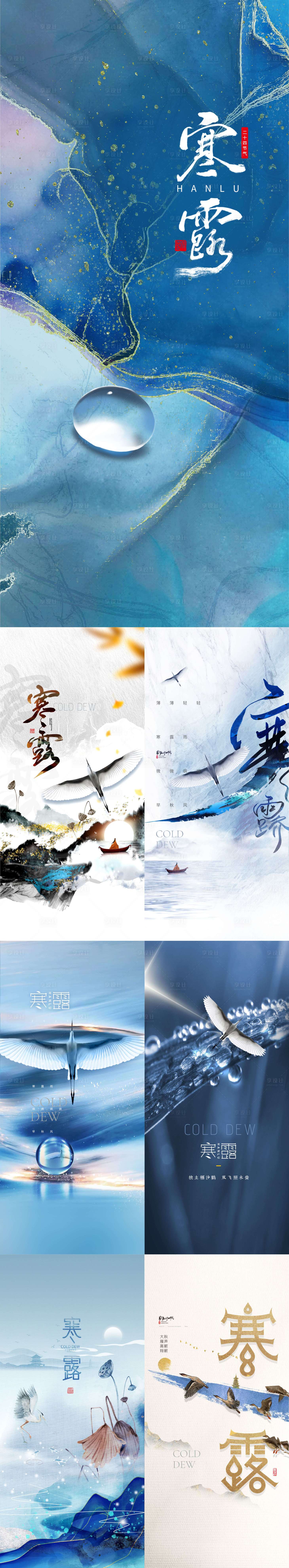 源文件下载【寒露节气系列海报】编号：18720006665259325