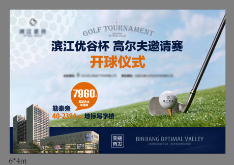 源文件下载【高尔夫活动背景板（TIF用PS打开）】编号：70970006360647904