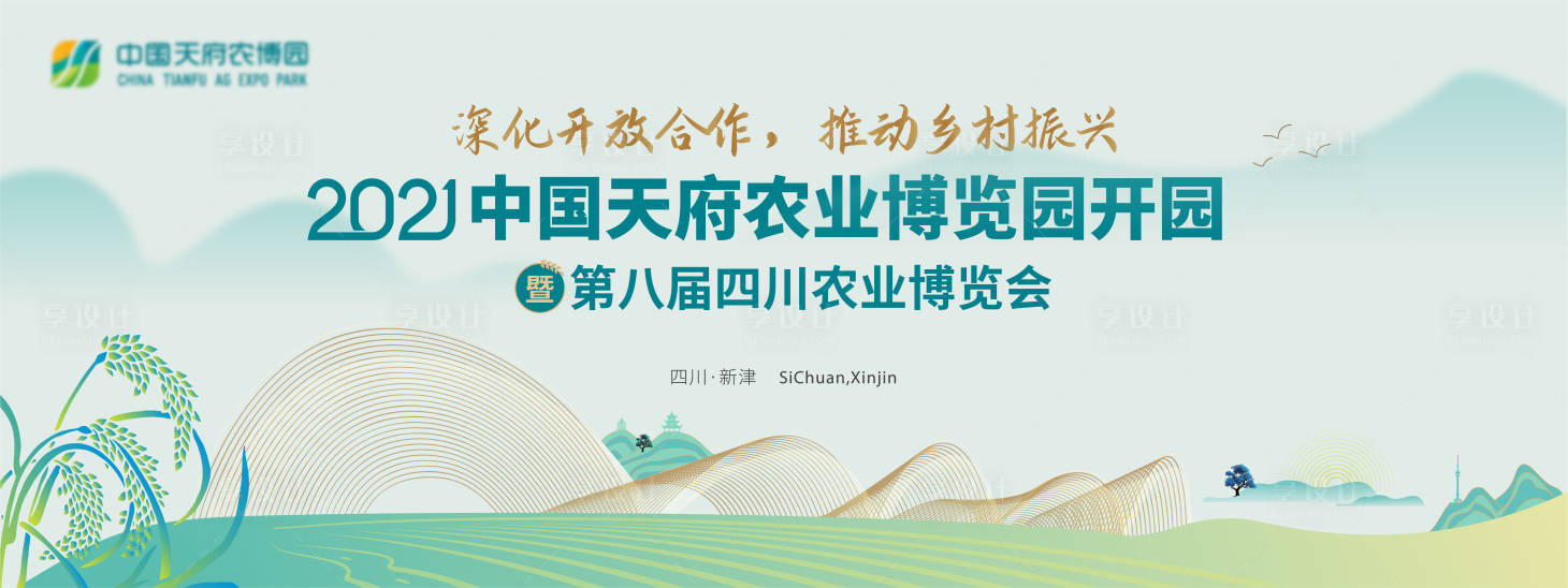 源文件下載【享設計】搜索編號：88290006666138013【農業博覽會開園背景板】
