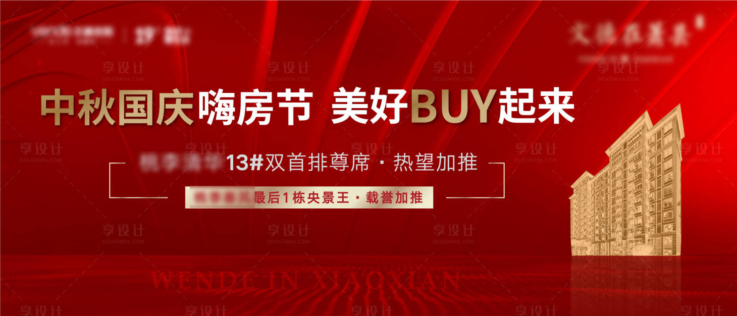 源文件下载【地产中秋国庆购房节海报】编号：73160006419062364