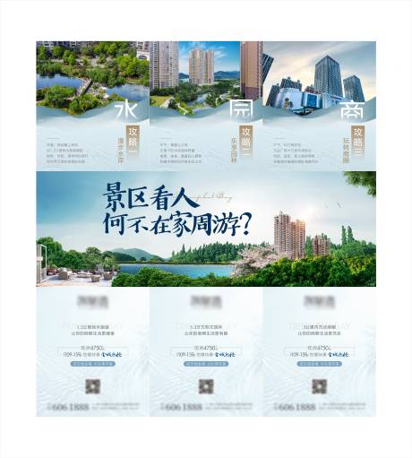 源文件下载【地产三宫格湖景】编号：72730006694755610