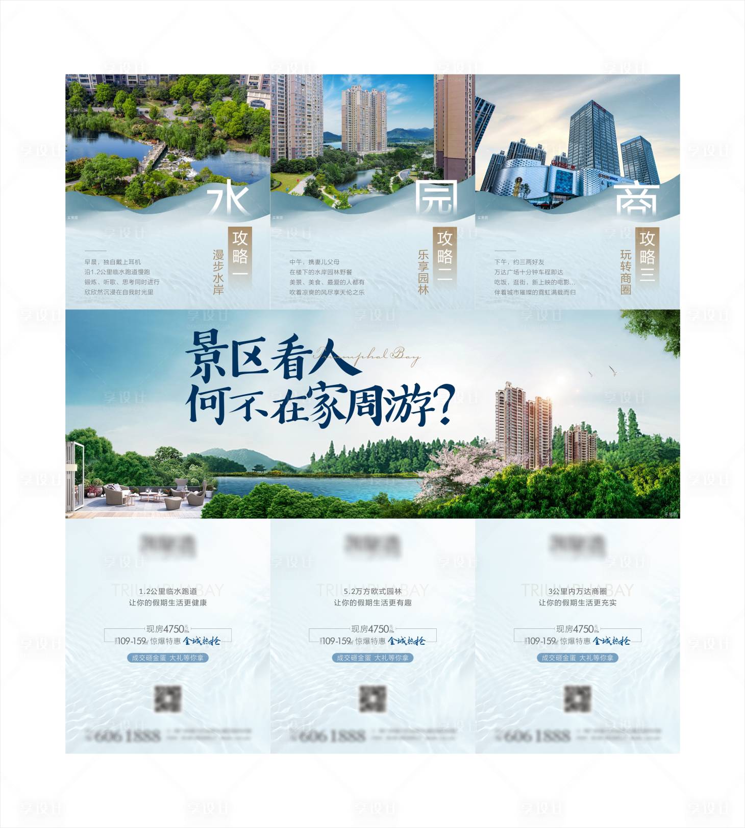 源文件下載【享設計】搜索編號：72730006694755610【地產三宮格湖景】