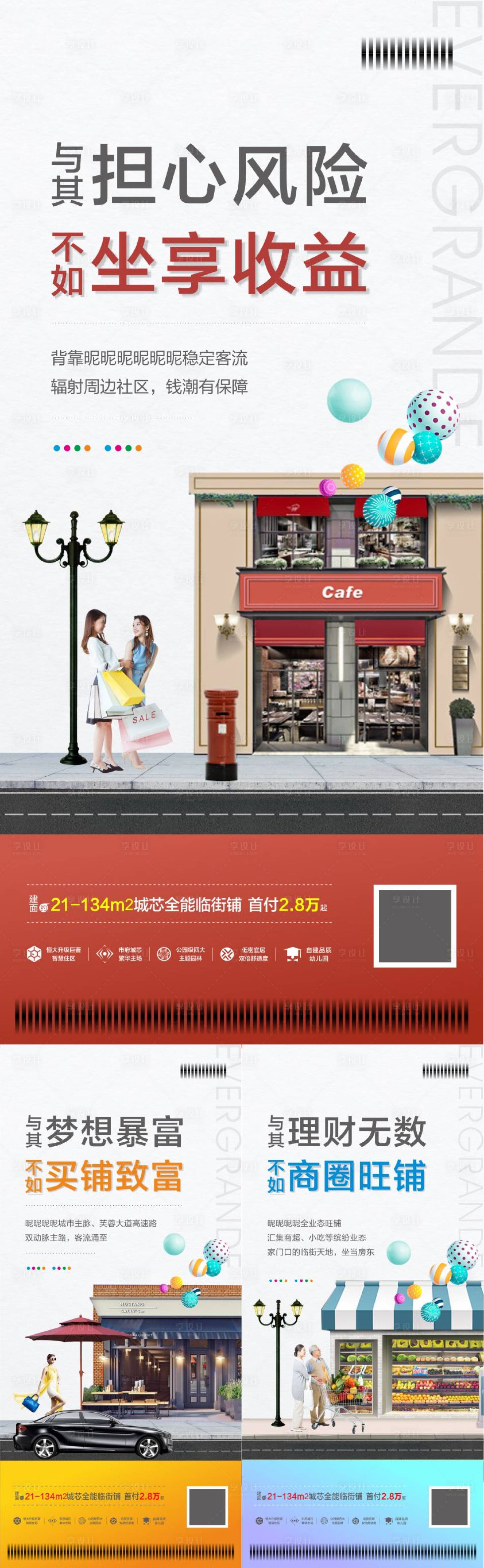 源文件下載【享設計】搜索編號：40930006481086723【商鋪招商海報  】