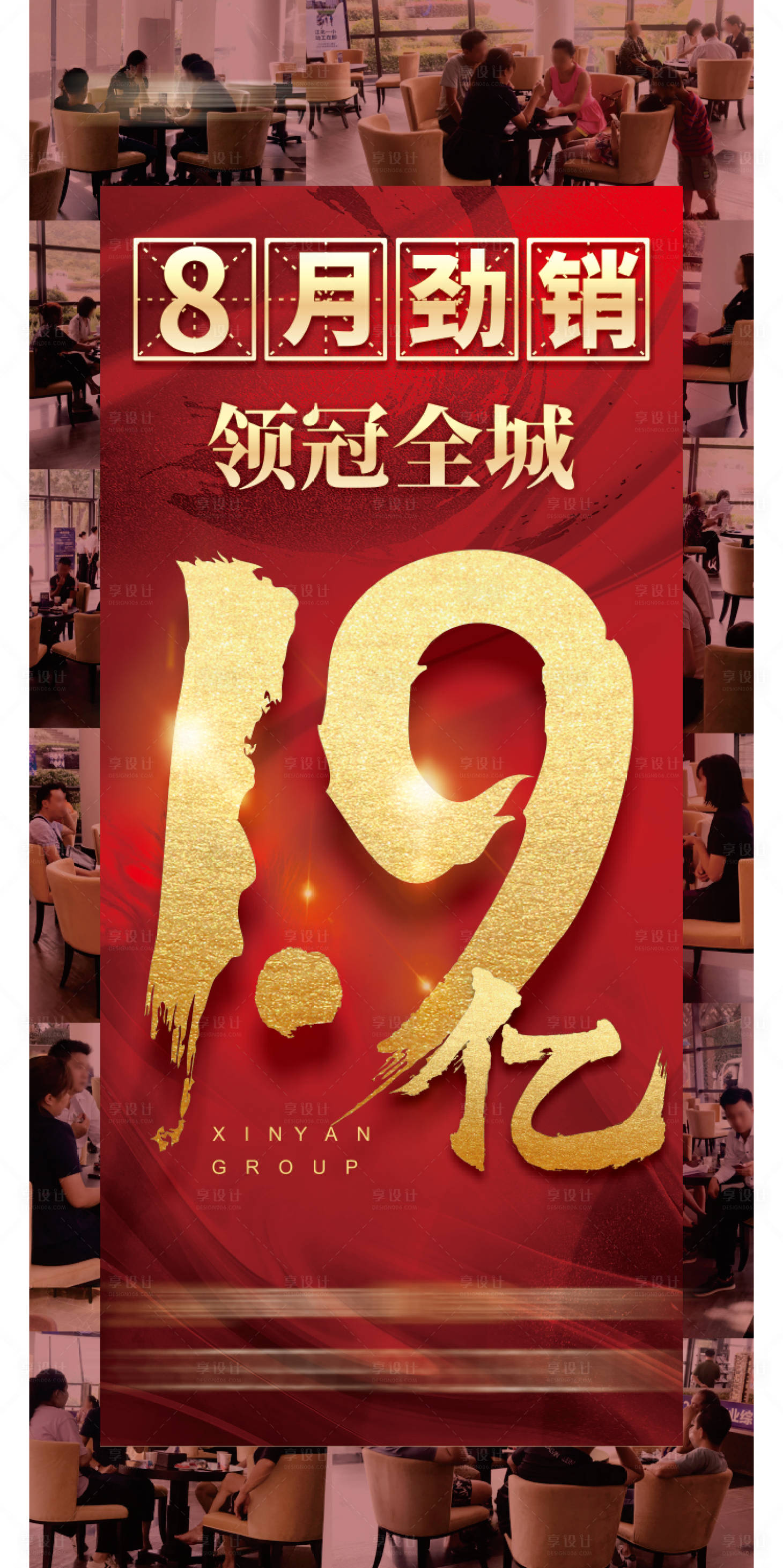 源文件下载【享设计】搜索编号：16580006444121861【地产红金人气海报】