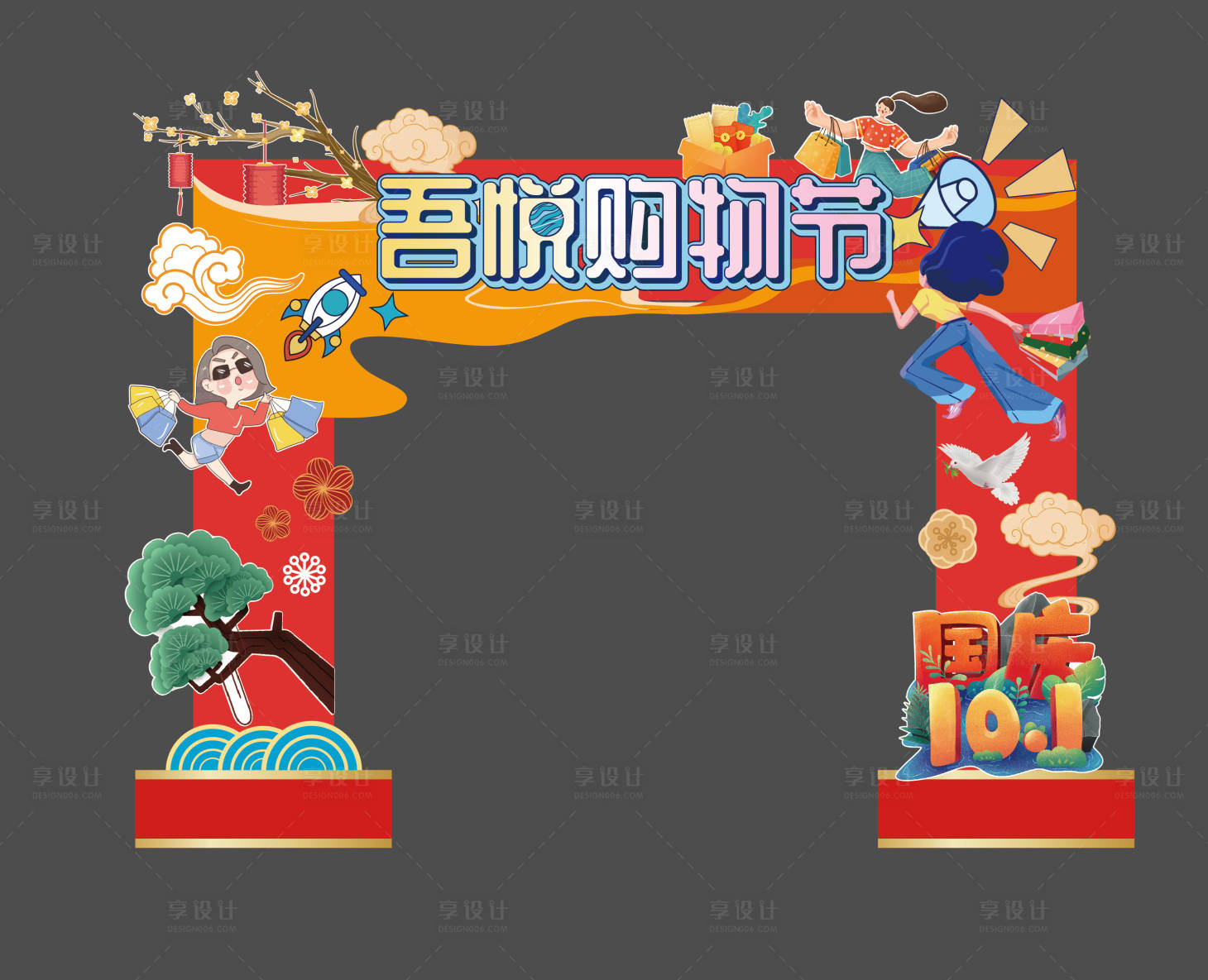 源文件下載【享設計】搜索編號：65440006650047022【地產國慶購物節龍門架門頭】