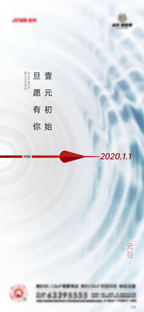 源文件下載【地產元旦海報】編號：99410006587111502