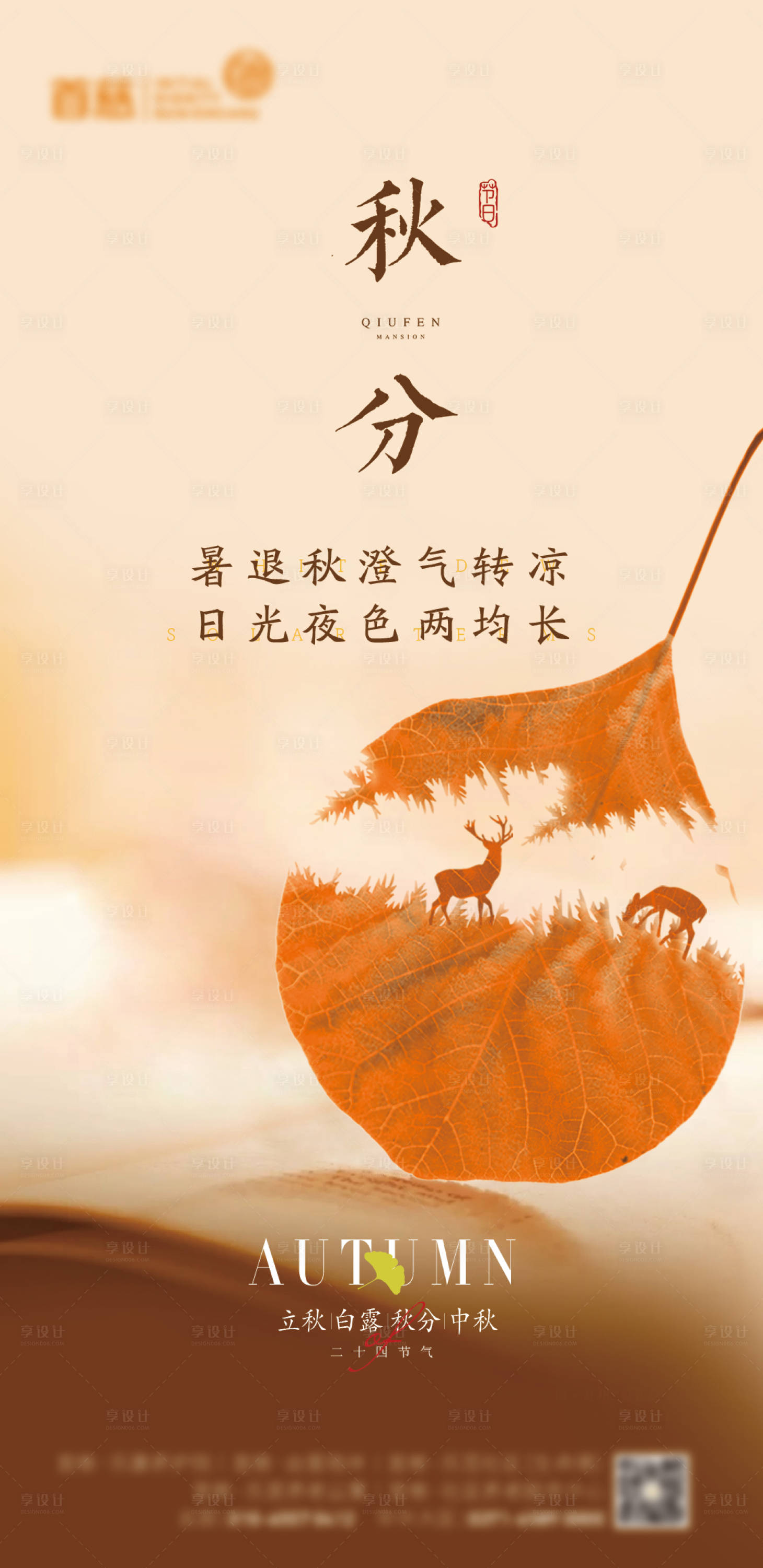 源文件下载【秋分】编号：42250006487987685