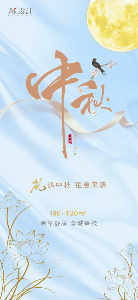 源文件下載【地產(chǎn)中秋海報】編號：90690006417645353