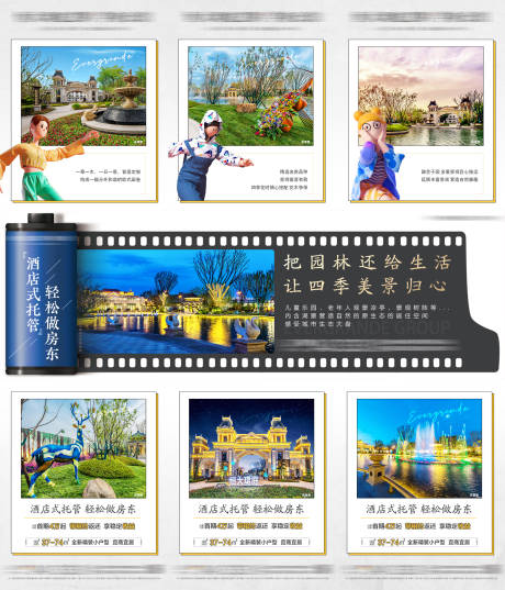 源文件下载【房地产三宫格园林实景价值】编号：64480006319609129