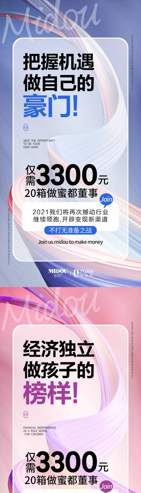 源文件下载【品牌微商招商造势朋友圈创意系列海报】编号：20210903100923511