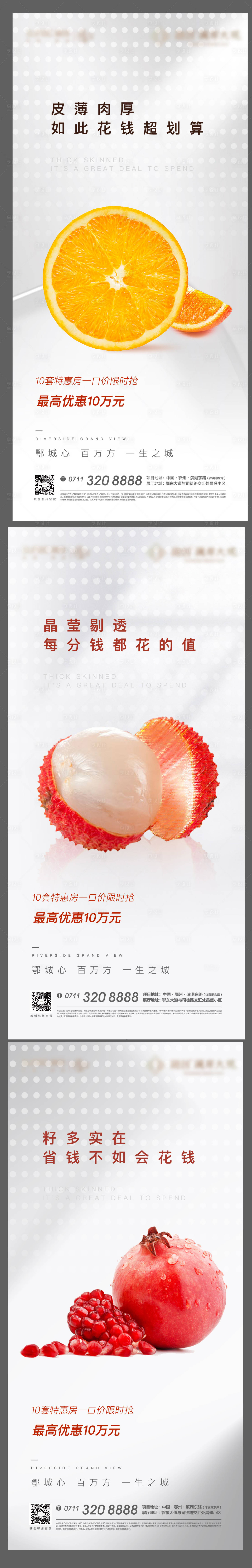 源文件下載【享設計】搜索編號：72430006315115967【水果地產白色商業繁華懸念橙子荔枝質感】