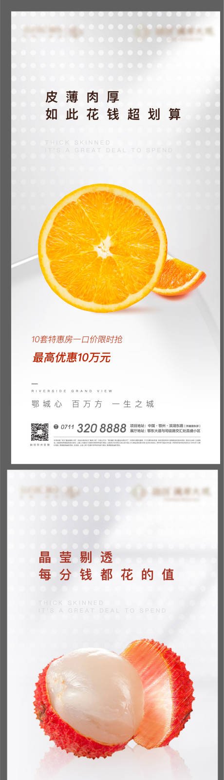 编号：20210902204858424【享设计】源文件下载-水果地产白色商业繁华悬念橙子荔枝质感