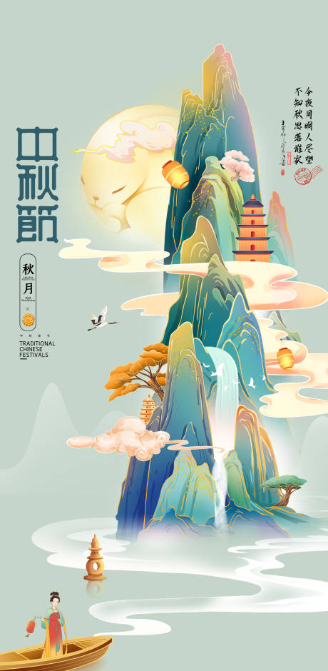 源文件下载【中秋节国潮插画促销海报】编号：16490006510176704