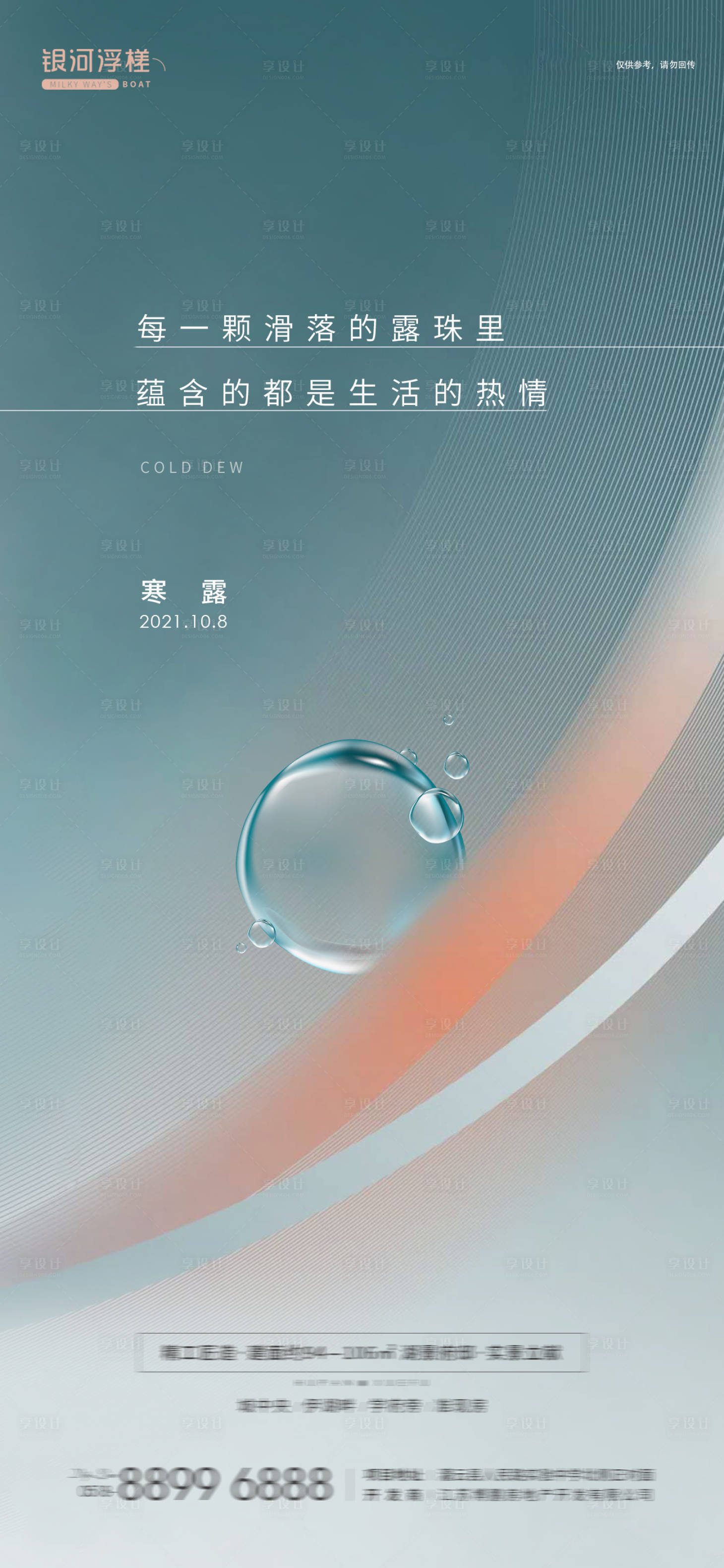 源文件下载【享设计】搜索编号：42790006558006975【房地产寒露节气海报】