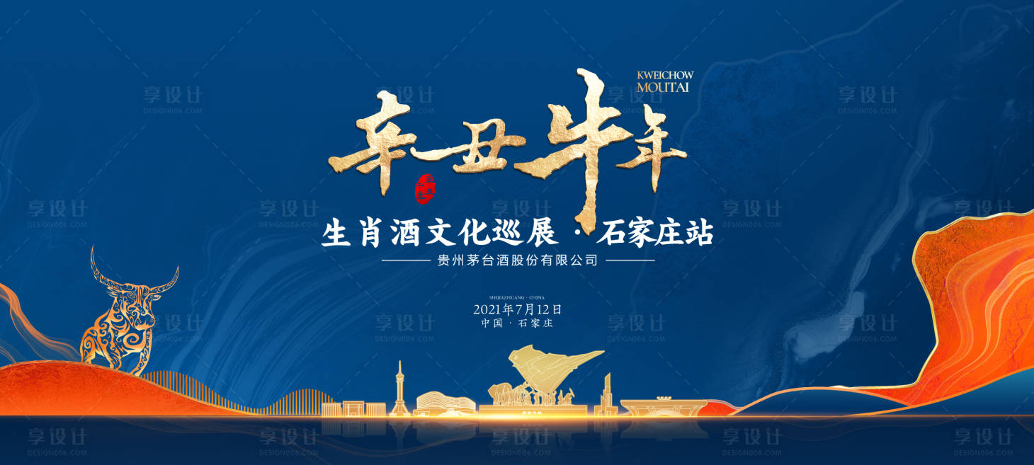 源文件下载【白酒 城市建筑背景板】编号：88200006427944525