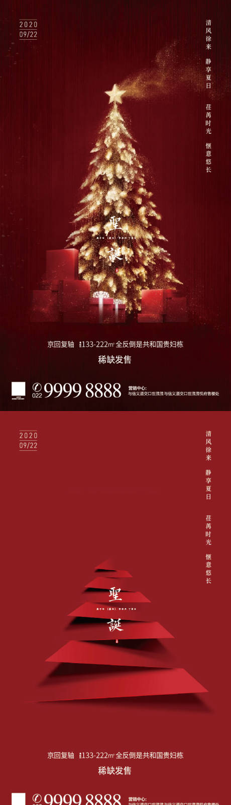源文件下载【享设计】搜索编号：67170006413097824【圣诞节平安夜节日海报】