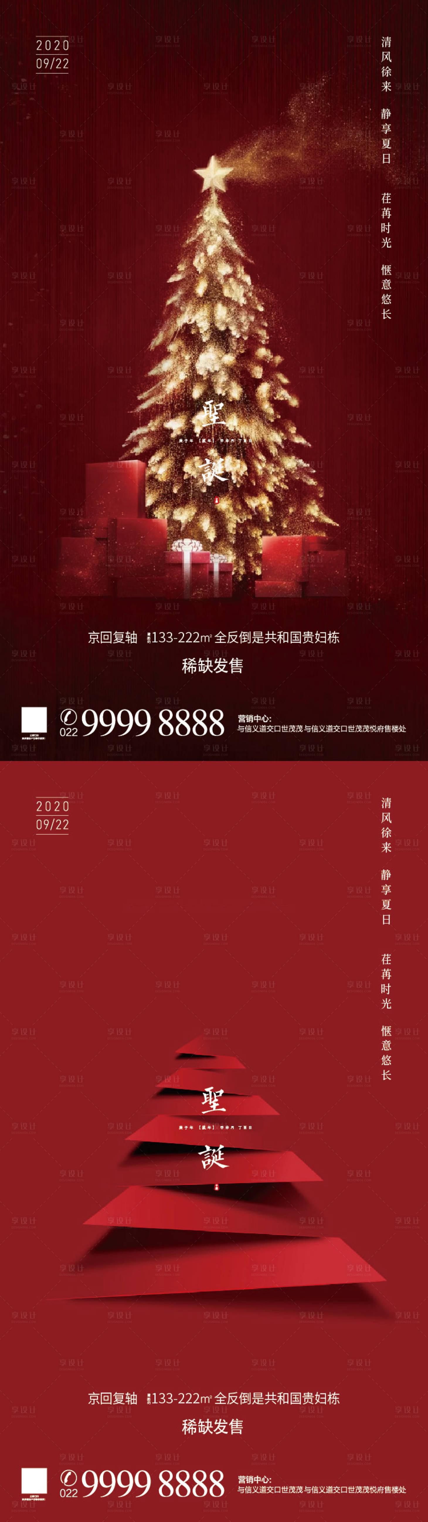 源文件下载【圣诞节平安夜节日海报】编号：20210909184509312