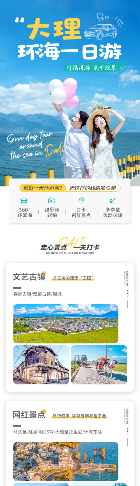 源文件下载【大理环海一日游详情页】编号：88850006351221772