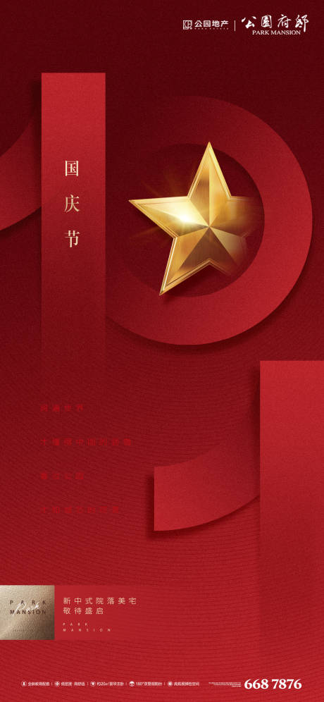 源文件下載【享設計】搜索編號：82980006628489932【國慶刷屏海報】