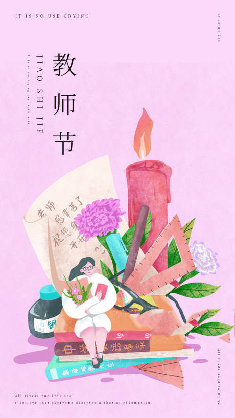 源文件下载【教师节】编号：20210901174101790